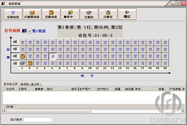 倉(cāng)庫(kù)管理系統(tǒng)（WMS）